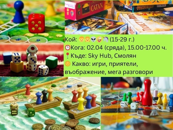 On Wednesday we play at the Youth Center - Smolyan